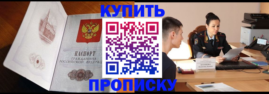 прописка штамп в Ростове