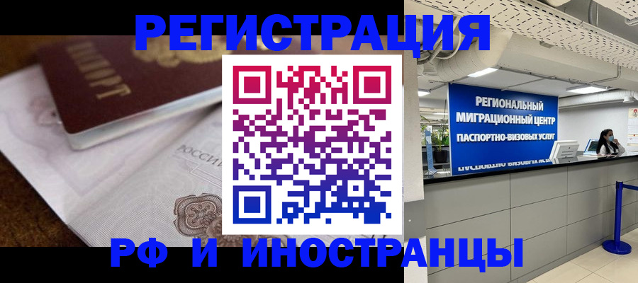 прописка законно в Ростове